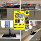 صيانة جميع انواع المطابخ
