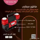ماطور سفاري موبكو اصلي وعرض توصيل مجاني