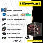 تجميعة RTX 5060 الحق العدد محدود بسعر خيالي