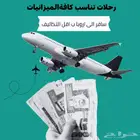 سافر الى اوربا طيران مباشر اسعار تبدا من 250 ريال