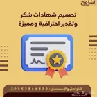 تصميم شهادات شكر وتقدير احترافية ومميزة
