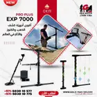 جهاز اي اكس بي 7000 الجديد exp 7000 professional plus