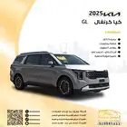 كيا كارنفال GL موديل 2025