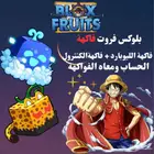 حساب فيه فاكهة الليوبارد   فاكهة الكنترول بسعر رخيص