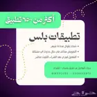 تطبيقات بلس فوري رخيص