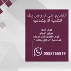 خدمات الكترونية التقديم على قروض بنك التنمية