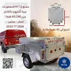 مقطورة رحلات المونيوم ضمان سنتين