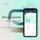متجر الكتروني بمنصة سلة ( الأسعار مرنة - صمم باقتك بنفسك)