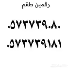 رقمين طقم .. STC