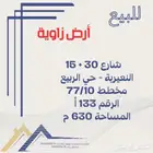 للبيع زاوية شارع 30 الربيع