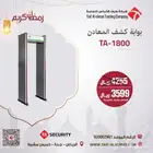 بوابات كشف المعادن بوابات مرور سيارات حاجز مواقف