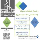 وثق عقدك (سكني-تجاري)