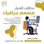 مطلوب مصمم جرافيك