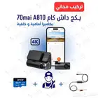 بكج داش كام A810 مع الملحقات و التركيب