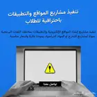 تنفيذ مشاريع المواقع والتطبيقات باحترافية