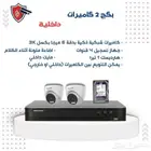 عروض خاصة على كاميرات المراقبة
