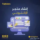 انشاء متجر إلكتروني