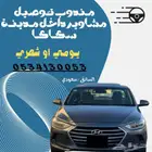 مندوب توصيل مشاوير