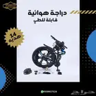 سيكل يتصفط جديد