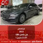 جينسس 2022 G80 فل وارد كوريا ( بنزين ) 3.5T