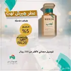 كود خصم العز للعود هيرش