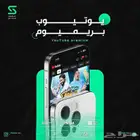 اشتراك يوتيوب بريميوم فردي مضمون وكامل المده