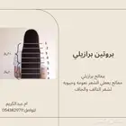 بروتين معالج لشعر