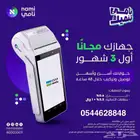 نقاط بيع مجانا 3 شهور