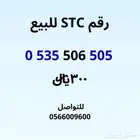 رقم للبيع 505