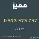 ارقام مميزه من stc