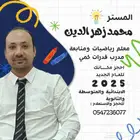 معلم رياضيات و متابعه و مراجعه الرياضيات قبل الاختبار