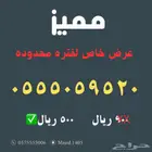 ارقام مميزه بأسعار مخفضه 50 بالميه