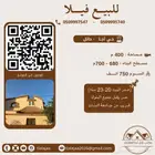 للبيع فيلا سكنية باجاء