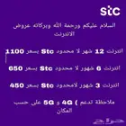 عروض إنترنت سوا لا محدود
