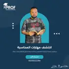 مدرس محاسبة خصوصي بالرياض
