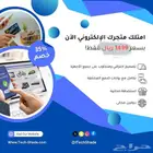 1499 ريال وامتلك متجر الكتروني مع دومين واستضافه مجانا