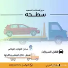 سطحه الرياض لنقل السيارات والدراجات النارية الي المدينه