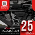 فحص اسفل السيارة ب 25 ريال فقط