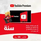 اشتراك يوتيوب بريميوم لمدة سنة