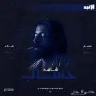 شاهد vip