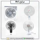 مروحة جدارية وجلاسي DLC
