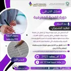 دورة القدرة المعرفية