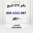 رقم إس تي سي للبيع