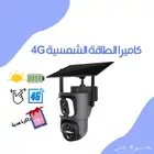 كاميرا S21 الطاقة الشمسية 4G