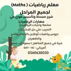 معلمة موهبة للصف السادس والثالث المتوسط بالدمام