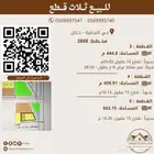 للبيع ثلاث اراضي سكنية باللقيطه
