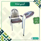 كرسي صلاه