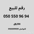 رقم للبيع
