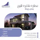 عمارة للبيع