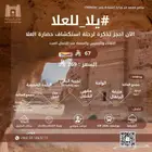 رحلة يلا للعلا من المدينة المنورة